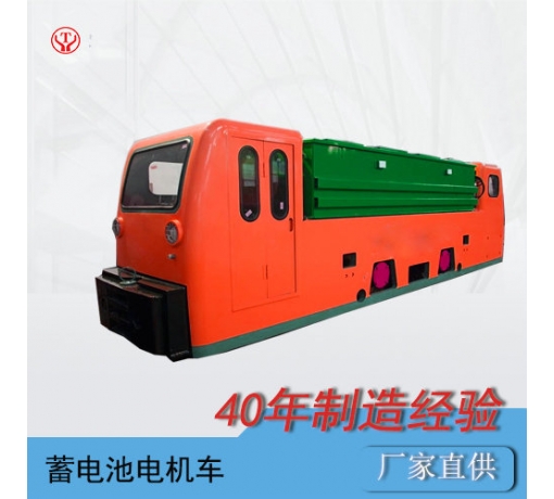 25噸蓄電池式礦用免維護(hù)電機(jī)車(chē)