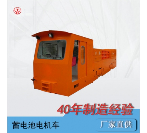 35噸蓄電池式礦用免維護(hù)電機(jī)車(chē)