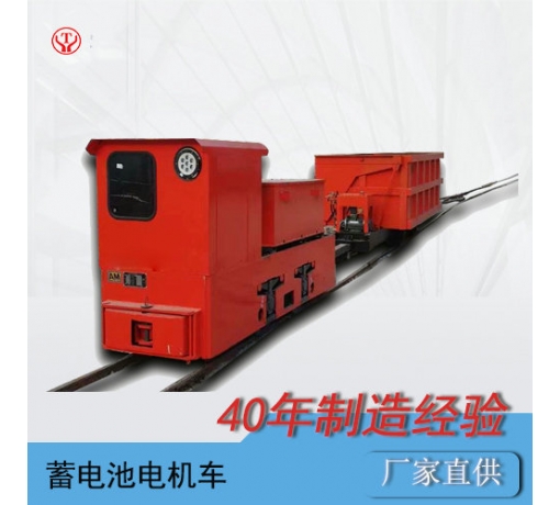 5噸礦用變頻蓄電池式防爆電機(jī)車(chē)