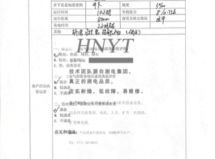 新疆客戶反饋表（ZQ-21礦用直流牽引電機(jī)）