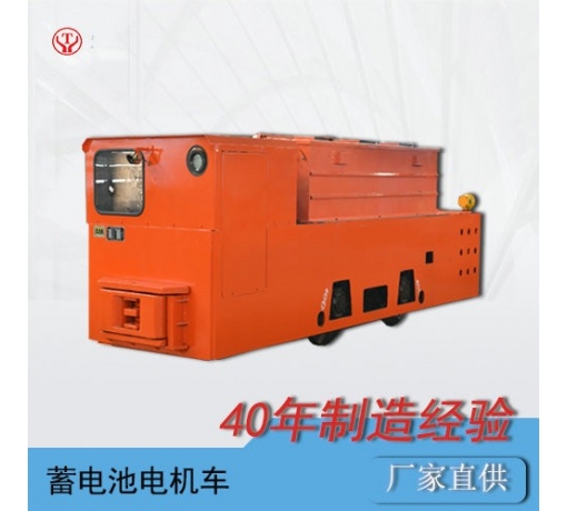 12噸蓄電池式礦用免維護(hù)電機(jī)車(chē)