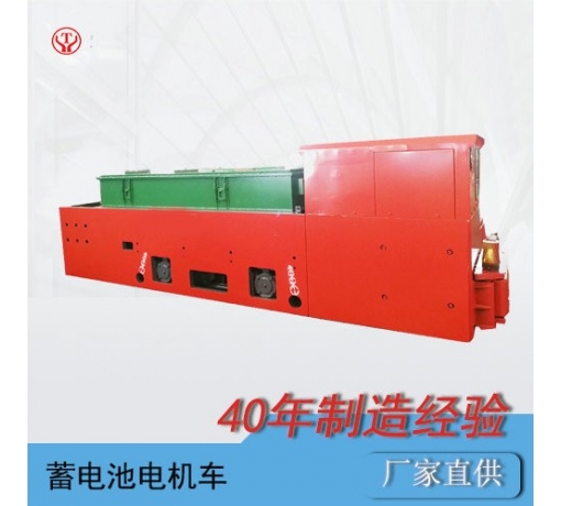 18噸蓄電池式礦用免維護(hù)電機(jī)車(chē)